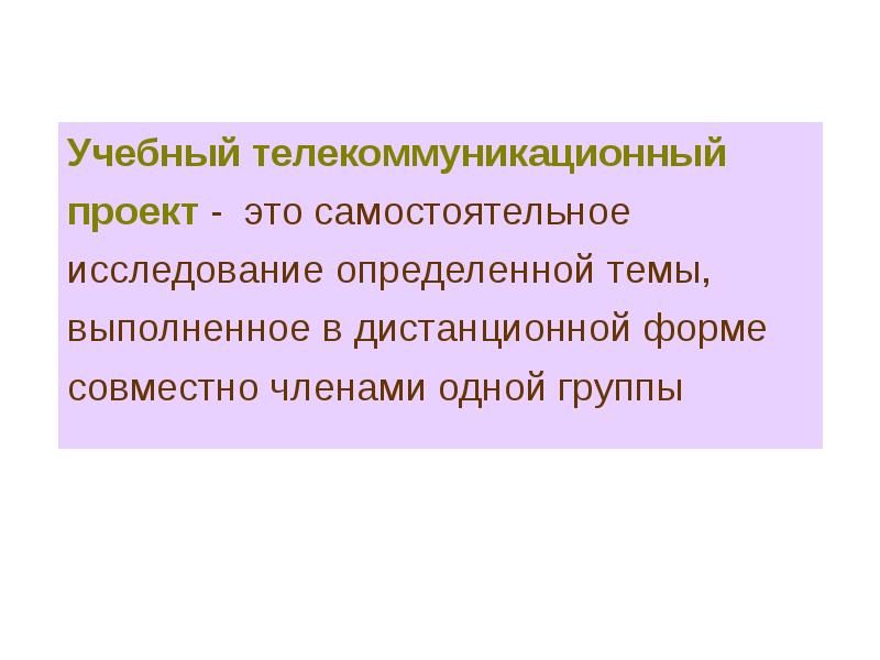 Телекоммуникационный проект это