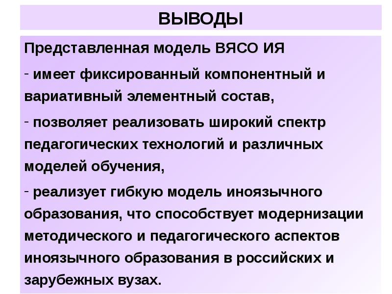 Представить вывод. Спектр педагогических технологий.