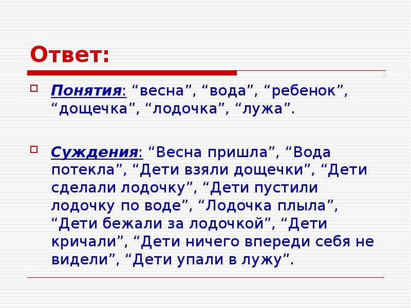 Ответ 90 3. Пришла Весна потекла вода слова предметы. Весенние термины. Пришла Весна потекла вода дети взяли дощечки. Изложение пришла Весна потекла вода.