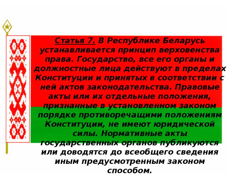 Статьи республики беларусь. 8 Декабря день Конституции Республики Узбекистан. Апастыль Республика Беларусь зрачувчата.