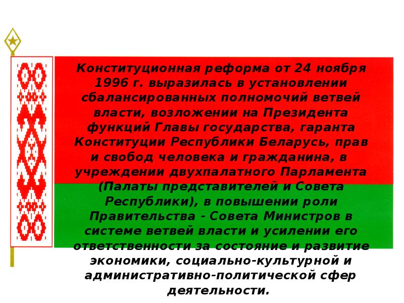 Инструкция республики беларусь. Конституционная Республика это. Тест на тему Конституции РБ. Реферат что такое Конституция РБ. Подготовить сообщение о Конституции РБ РФ.