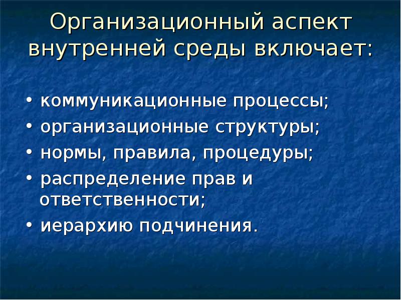 Организационные аспекты. Организационный аспект. Аспекты организационного процесса. Организационные аспекты исследования это. Аспекты организационной среды.