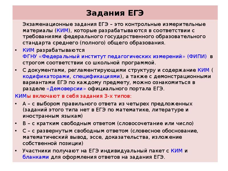 Право задания егэ презентация