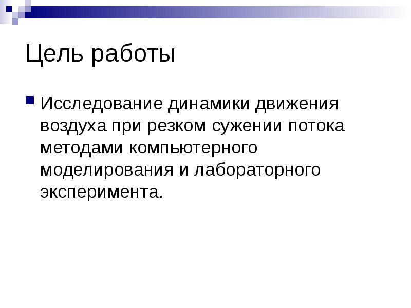 Исследование работы. Исследование динамики движения. Моделирование лабораторных работах цели. По дисциплине «компьютерное моделирование СЭС». Исследовать работу компьютерной модели движения автомобиля.