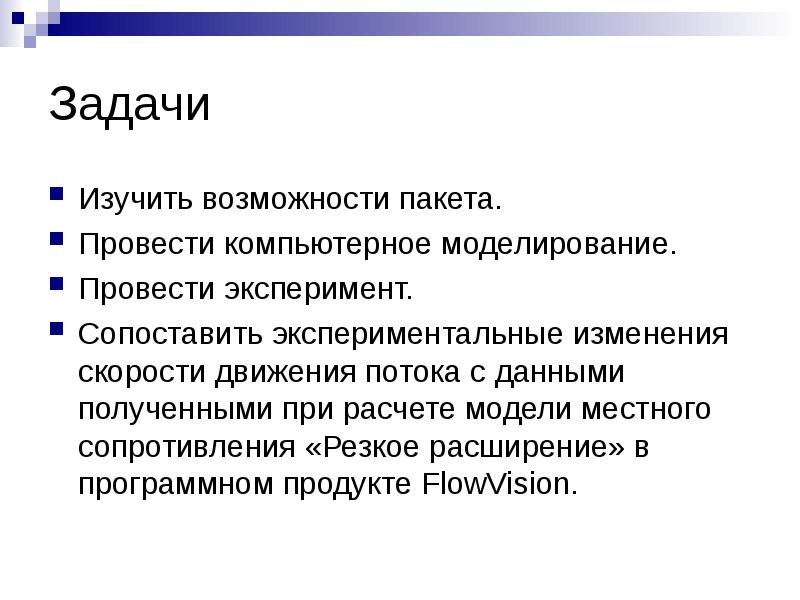 Изучая возможности. Компьютерное моделирование вывод. Функции пакета Кларка.