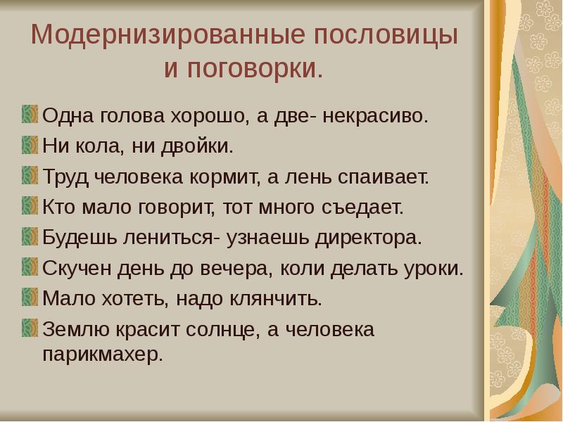 Пословицы про лень