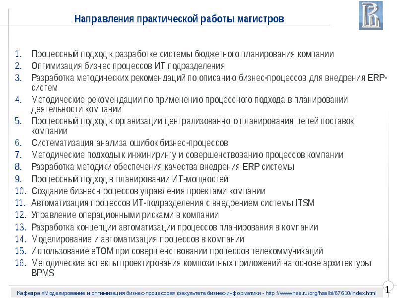 Направить в практическое. Магистерская работа по бизнес планированию. Системный подход в инжиниринге. Практическая направленность системного инжиниринга. Пути совершенствования работы предприятия магистерская работа.