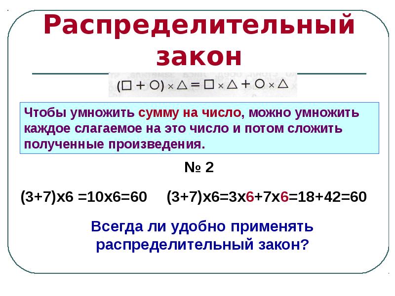 Распределительный закон