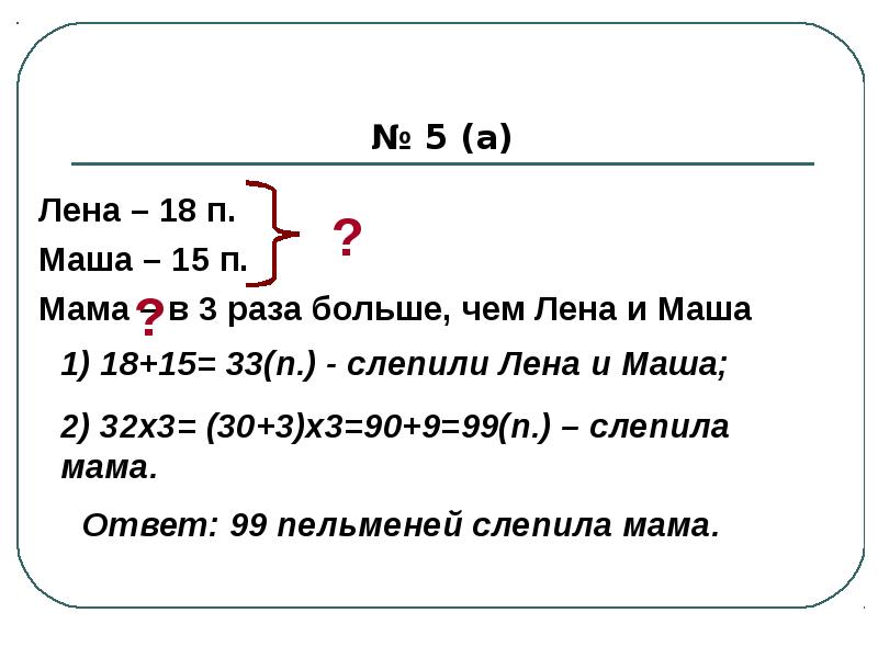 3 раза мама