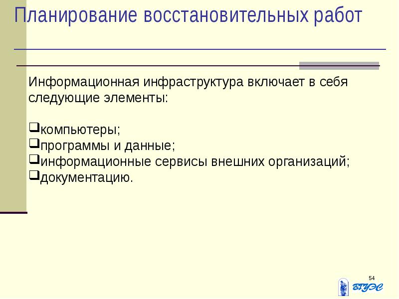 Планирование восстановительных работ. Организация аварийно-восстановительных работ. Инструкция по работе в аварийно восстановительных работ. Разработка плана восстановительных работ. Планирование восстановительных работ.