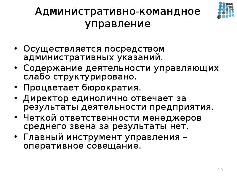 Реализуется посредством. Административно-командное управление это. Административное управление осуществляется. Командные высоты в управлении бизнесом. Командные высоты в управлении бизнесом реализуются посредством.