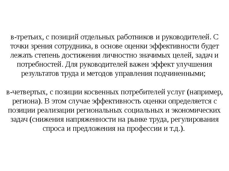 Организации с точки зрения работника. Цели с точки зрения карьеры. Предложения и пожелания с точки зрения работника к руководителю. С точки зрения y работник должен.