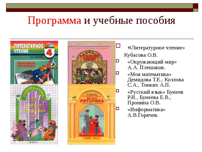 Литературное чтение бунеев. Литературное чтение. Авторы: бунеев р.н., Бунеева е.в.. Наглядные пособия литературное чтение. Наглядные пособия по литературному чтению 3 класс.