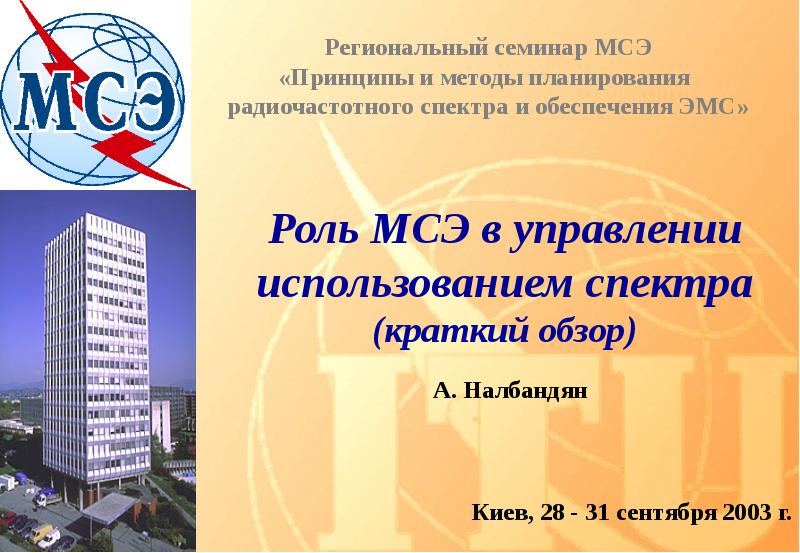 международный союз экономистов