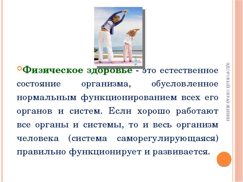 К показателям характеризующим физическое развитие человека относятся. Физическое здоровье. Термин физическое здоровье. Формирование физического здоровья. Физическое состояние здоровья.