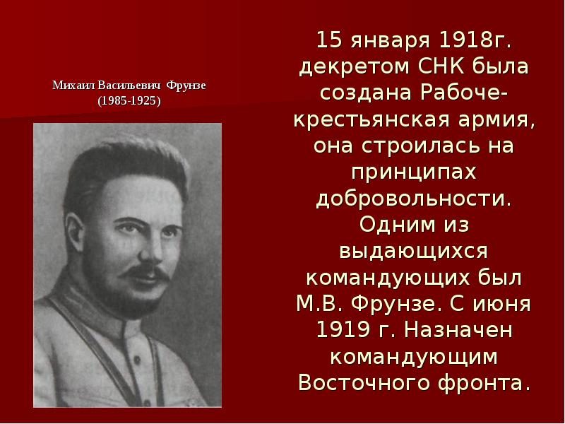 Январь 1918. Фрунзе в гражданской войне роль. Фрунзе Гражданская война кратко. М В Фрунзе в гражданской войне. Фрунзе Михаил Васильевич в гражданской войне кратко.