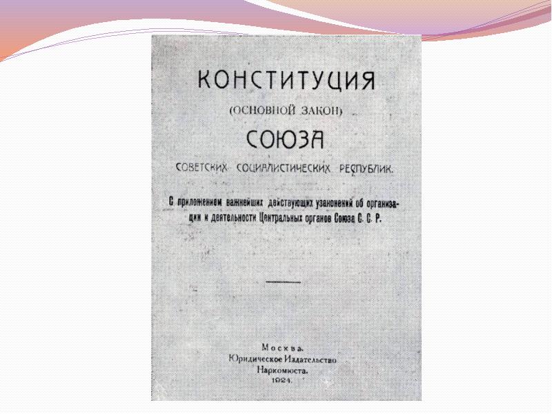 Почему конституция основной закон. Устав основной закон воина. Устав (основной закон) Калининградской области.