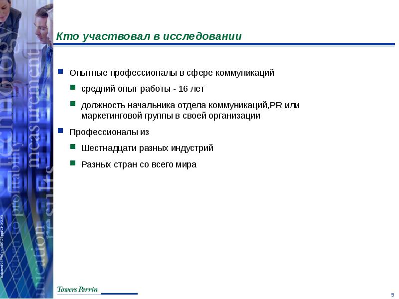 Участвующее исследование. Отдел коммуникаций должности. Руководитель отдела коммуникаций обязанности. Опыт работы в сфере. Кто принимал участие.