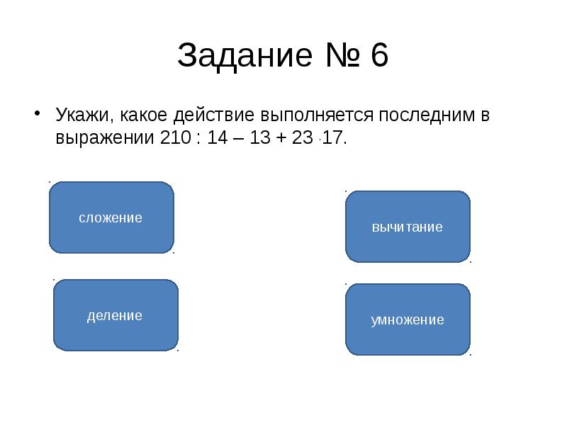 Перечислении действия с информацией. Действия с информацией 5 класс. Укажите действия. Укажите действия. Укажите действия.