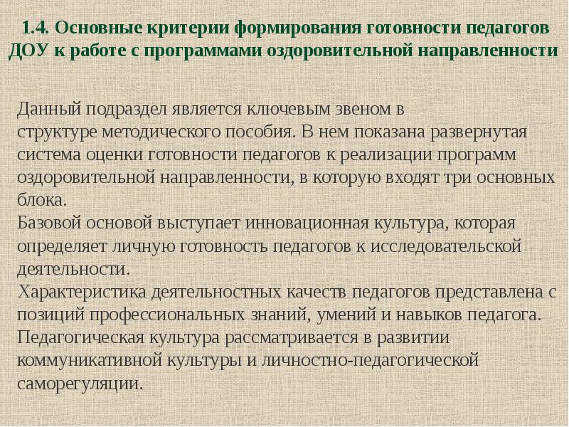 Формирование готовности к педагогической деятельности