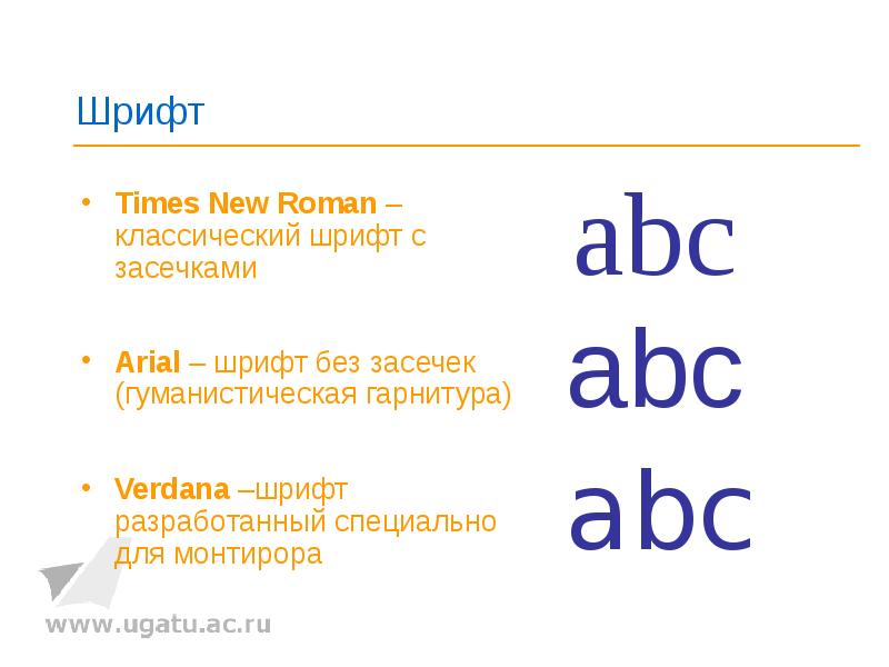 Arial шрифт.