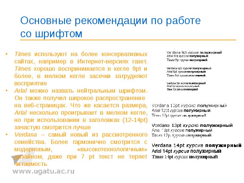 Ответы на временные рекомендации версия 18. Каким шрифтом легче воспринимается информация. Шрифт times New Roman 14 кегль история русского музыкального инструмента. Образцы кегля шрифта тайм Ньюс. Поля все - 1,5. шрифт times Nr.