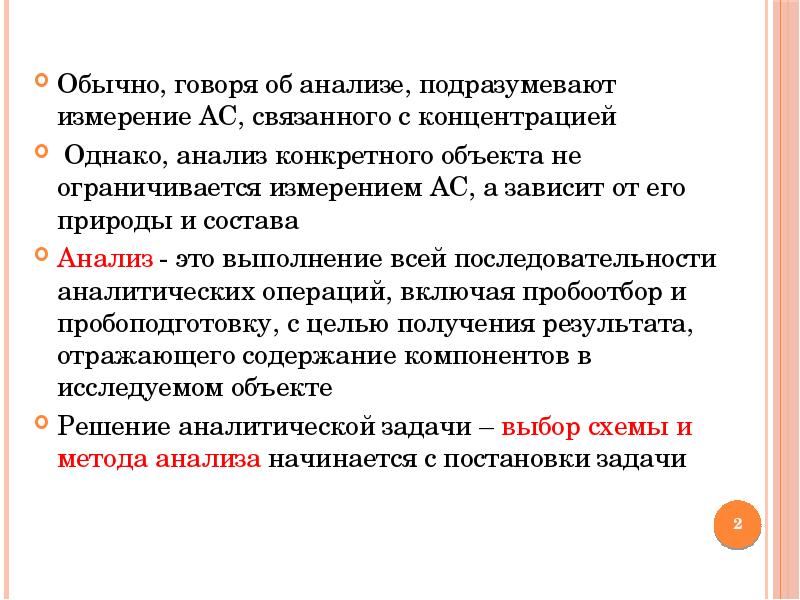 Анализ цитаты. Проведение параллельных измерений подразумевает.