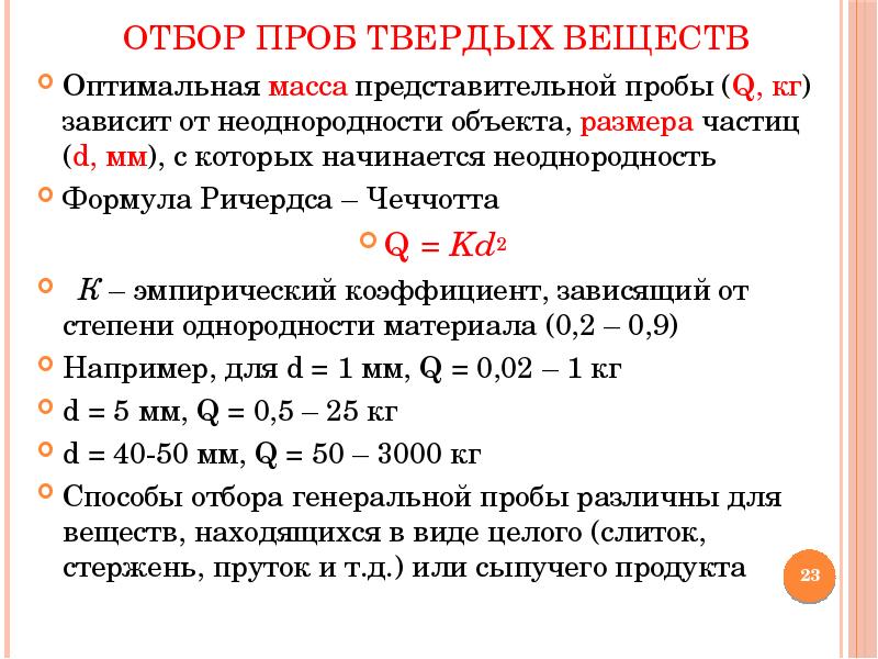 Отбор твердой пробы