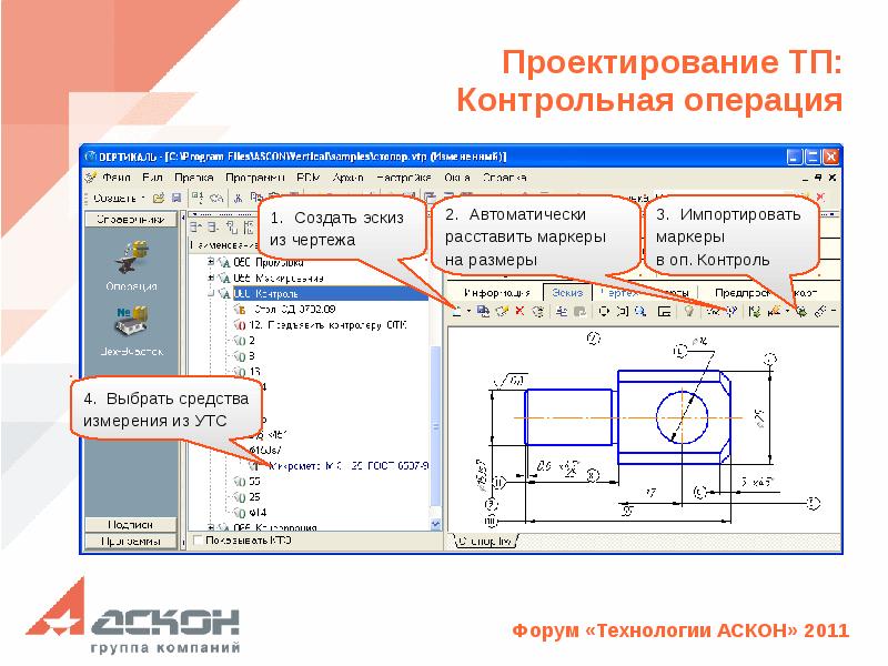 Вертикаль контрольная. Контрольные операции технологического процесса. Контрольная операция оборудования. Нормирование контрольных операций. Виды контрольных операций.