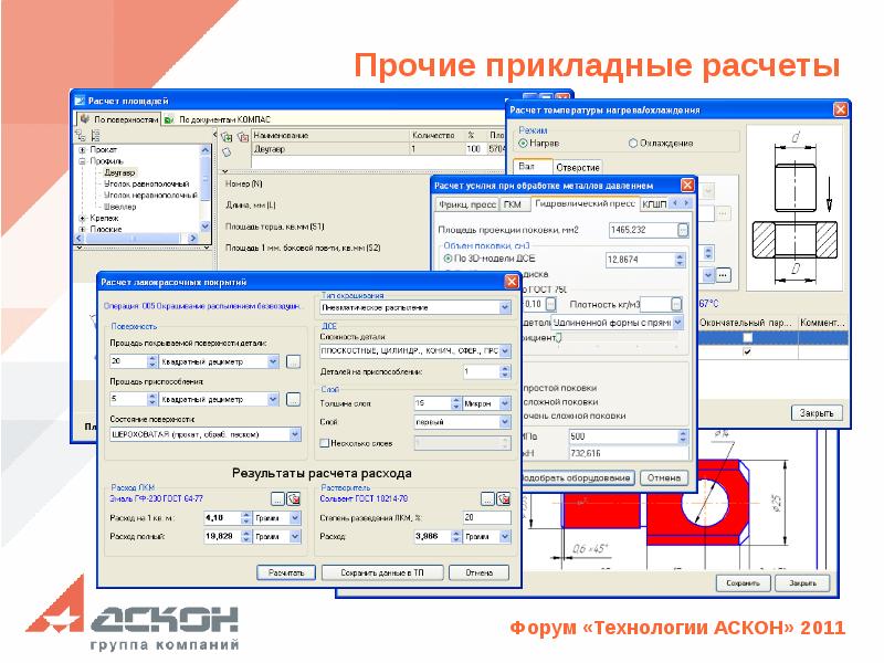 Вертикаль программа. Прикладной расчет это. Удобный расчёт для презентации. Вертикаль АСКОН.