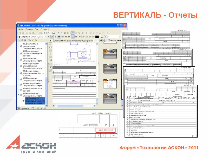 Вертикаль программа. Вертикаль программа для технологов. Отчёт Вертикаль. Тех карты Вертикаль. Библиотека программы Вертикаль.