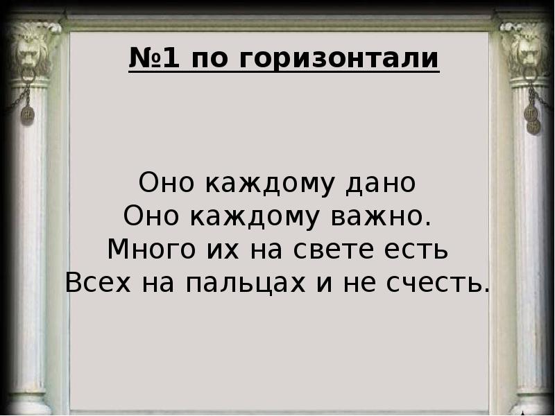 Важнее многого. Много их на свете есть всех на пальцах и не счесть оно каждому. Ни счесть или не счесть. Каждому дано будет. Не многие на свете бывает важным.