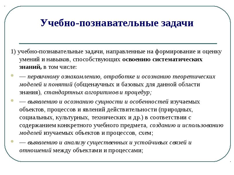 Учебно-Познавательные задачи. Задачи учебно познавательной деятельности. Учебеопознавательная задача. Научно познавательные задачи