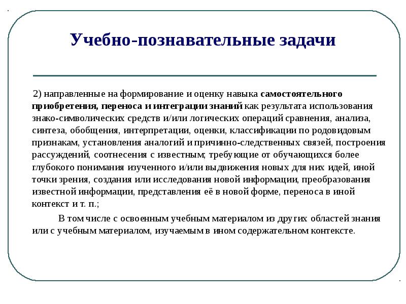 Познавательные и образовательные задачи. Учебнопозновательных задач. Познавательные задачи примеры. Научно познавательные задачи