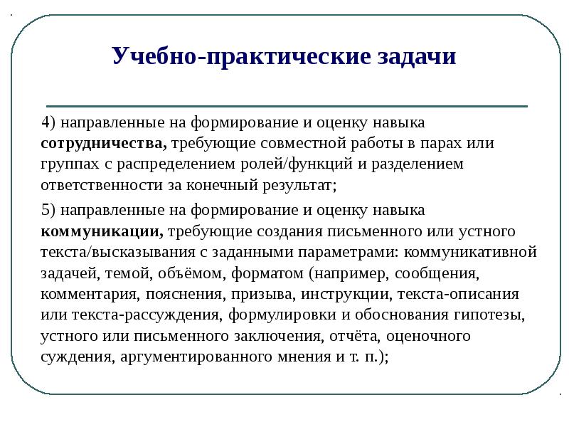 Учебно практическая. Практическая и учебная задача. Задачи методические практические. Учебная задача направлена на формирование и оценку. Практически образовательные задачи.