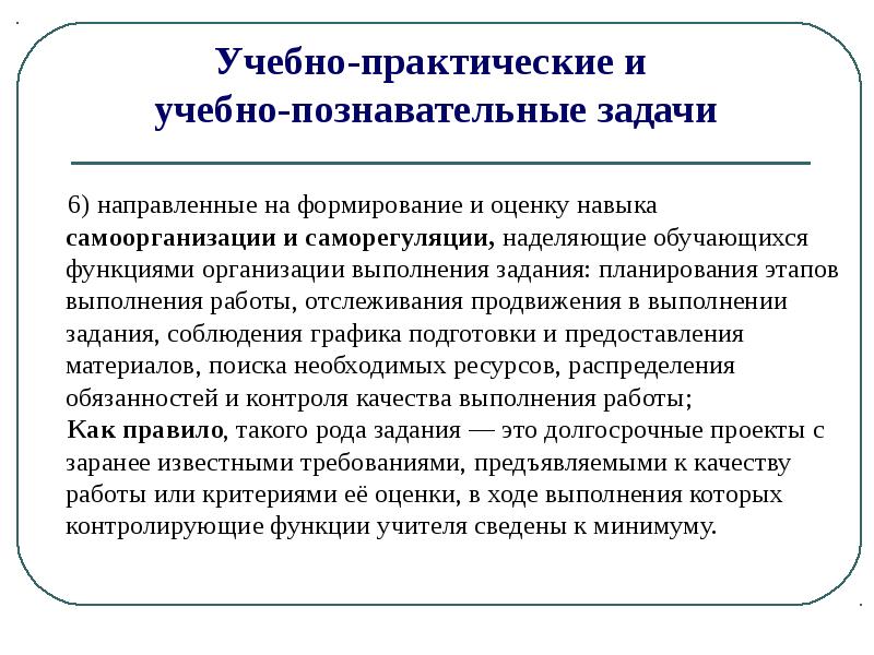 Решение познавательных задач. Учебно-познавательных, учебно-практических задач. Практическая и учебная задача примеры. Задачи самоорганизации.