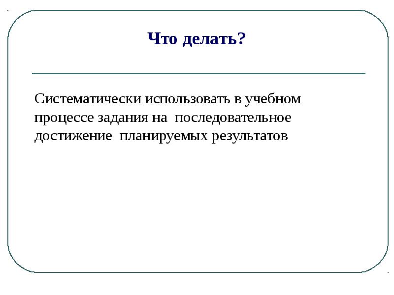 Какая установка отвечает за планомерное последовательное достижение. Какая установка отвечает за планомерное последовательное достижение