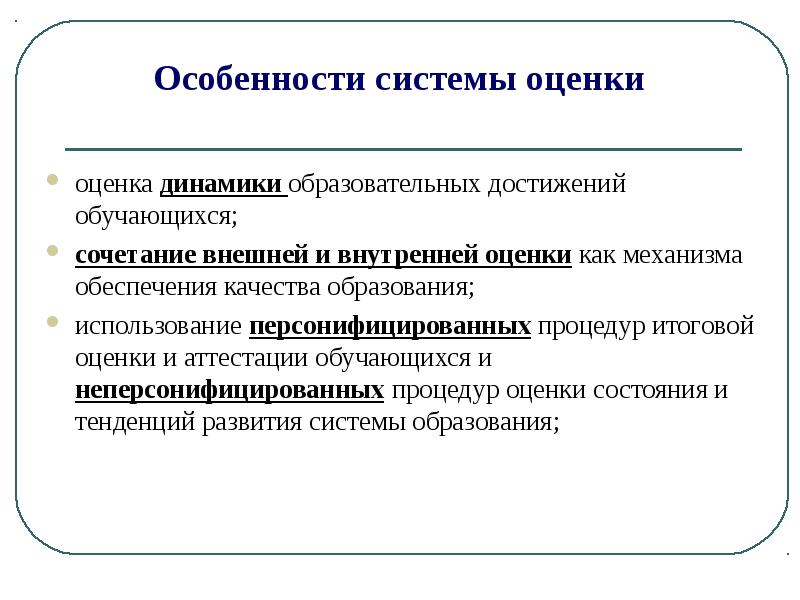 Оценка динамики. Оценка динамики образовательных достижений обучающихся.. Внешней оценки качества достижений обучающихся.. Внутренняя и внешняя оценки образовательных достижений обучающихся.. Оценка динамики учебных достижений учащихся по ФГОС.