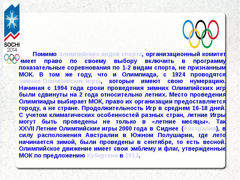 Какой документ является основным документом олимпийского движения. Олимпийское движение в России реферат. Доклад по физкультуре на тему олимпийское движение в России. История олимпийского движения презентация. Право проведения Олимпийских игр предоставляется.