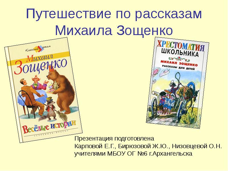 План золотые слова м зощенко 3 класс