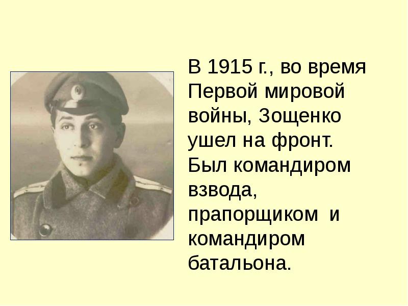 Составьте план рассказа о жизни писателя подготовьте сообщение по этому плану зощенко