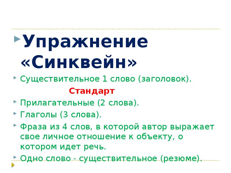 синквейн белочка. источники уголовно-процессуального законодательства. упражнение синквейн. синквейн на тему книга. упражнение синквейн.