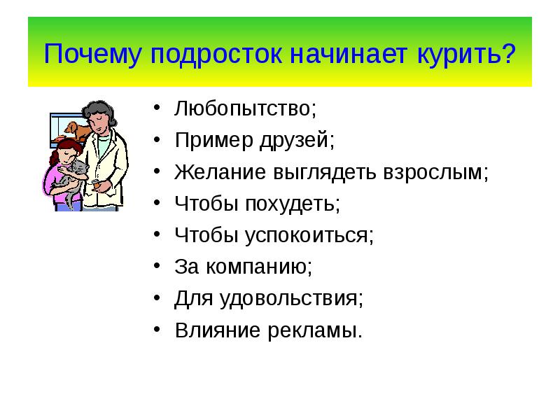 Почему подросткам хочется. Почему подростки начинают курить. Почему подростки курят.