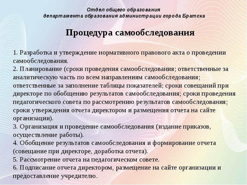 Самообследование школы презентация