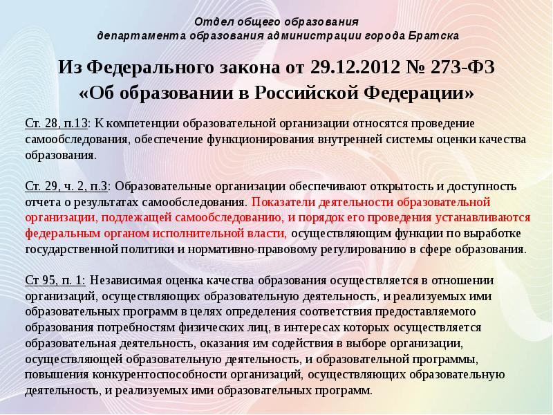 Отдел общего образования министерства образования. Департамент образования братск. Перечень подлежащих мониторингу сведений о развитии одаренных. Основные механизмы министерства образования. Отдел общего образования министерства образования.