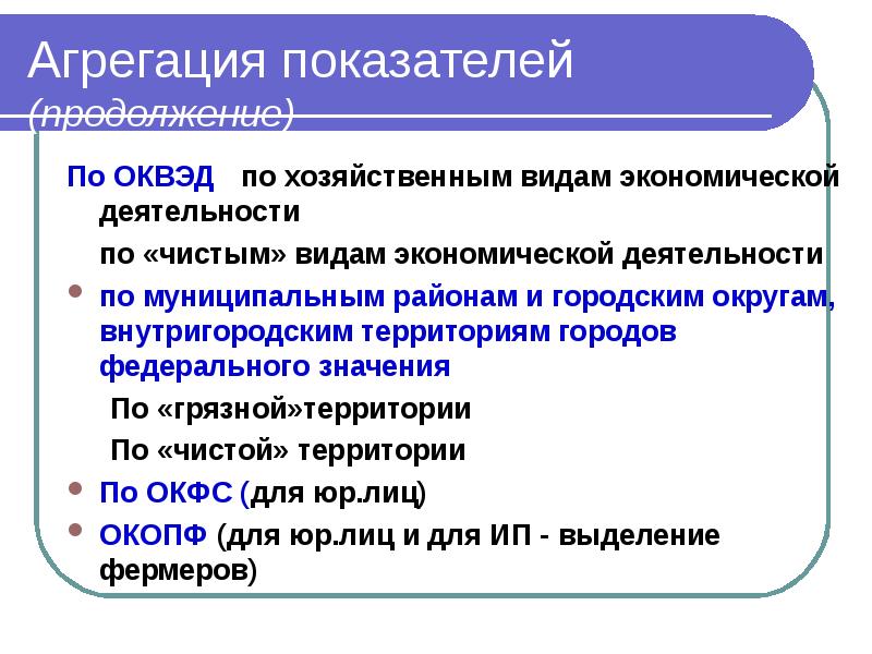 Чистых типов 6. Чистые виды экономической деятельности это. Чем отличается чистый ОКВЭД от хозяйственного.