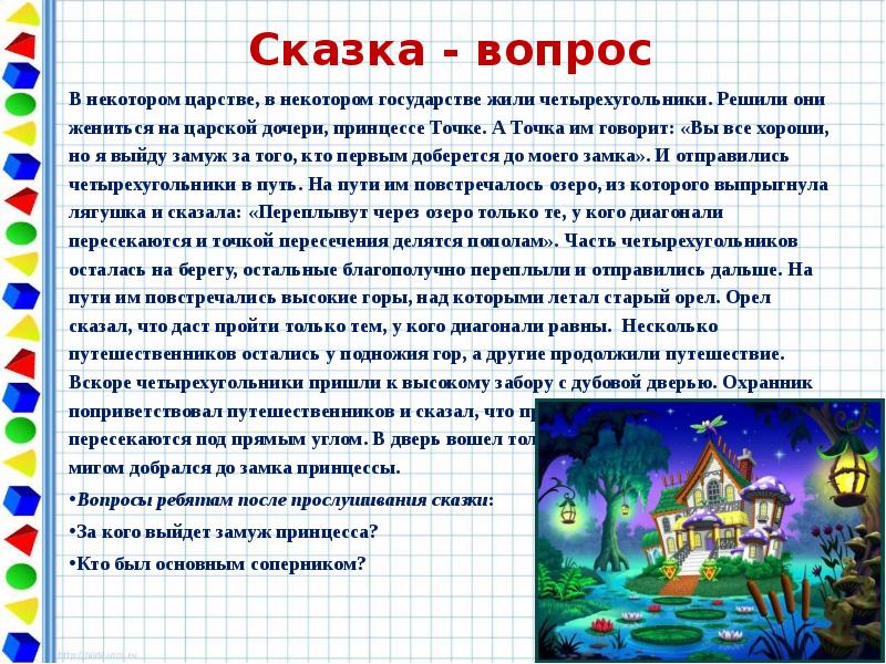 Вопросы по сказкам. Вопросы про сказки. Сочинить сказку в некотором царстве в некотором государстве. Сказочный вопрос. Сказки которые задают вопрос.