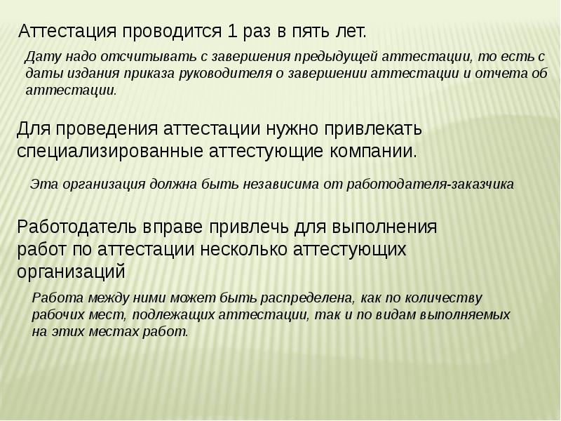 Завершающаяся аттестация. Карьера ответственность презентация.