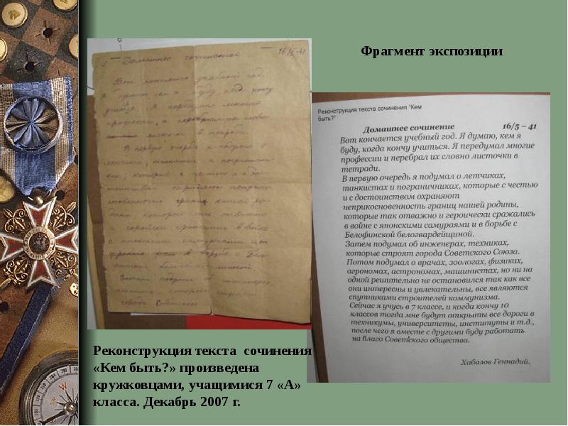 Отчет о работе школьного музея. Сочинение на тему школьный музей 6 класс по русскому языку.