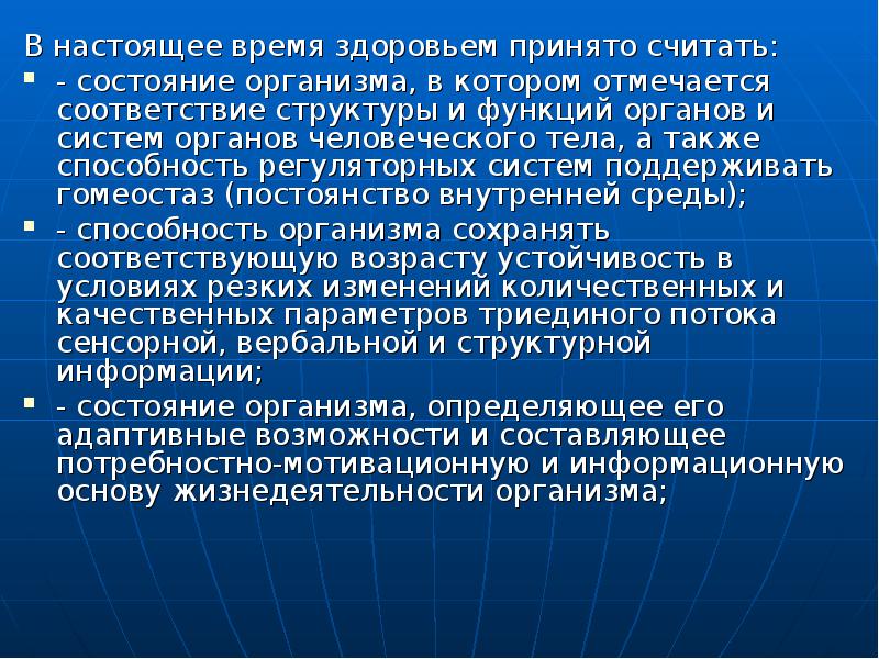 Влияние образа жизни на здоровье реферат. Время здоровья. Внутреннее состояние организма. Обновленное состояние организма. Состояние здоровья в настоящее время.